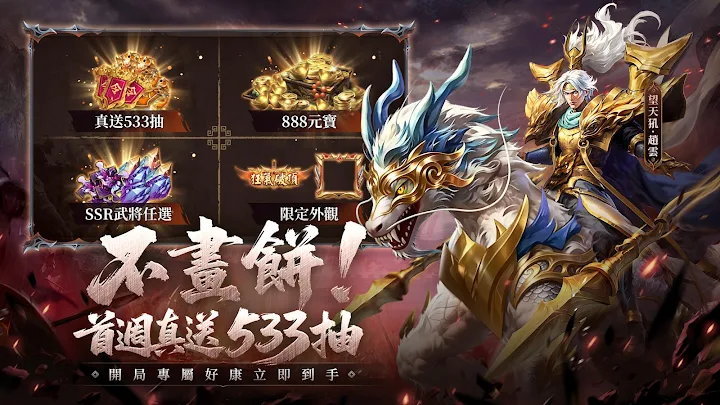 三國異將錄 陣容搭配畫面