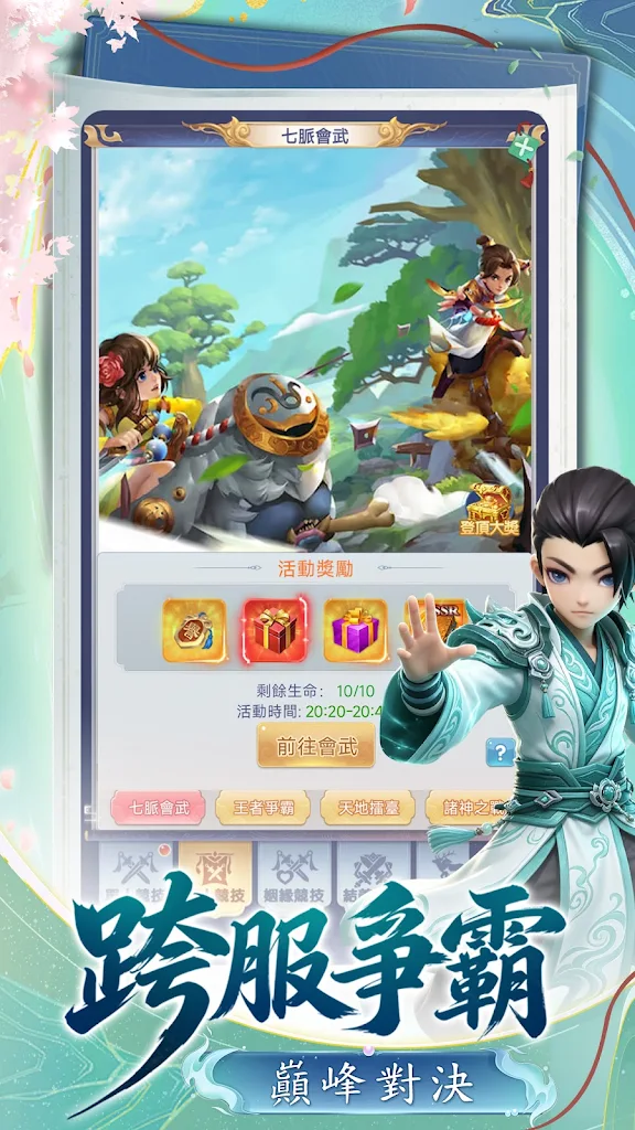 少年江湖行 江湖奇遇事件
