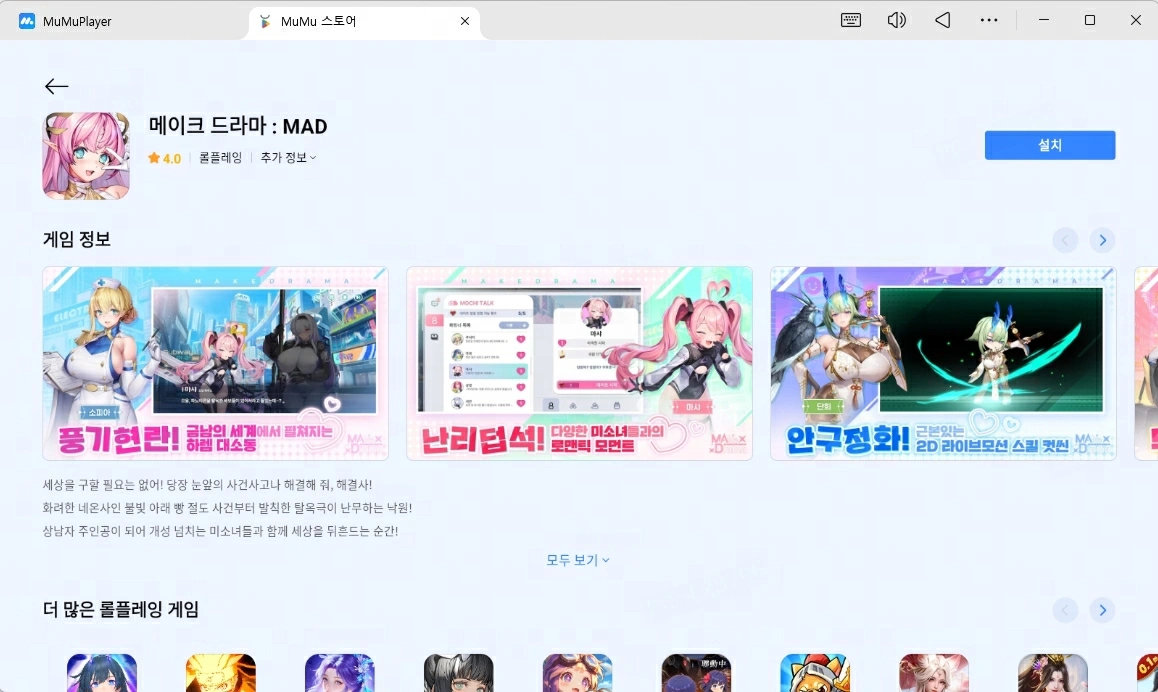 메이크 드라마 : MAD PC