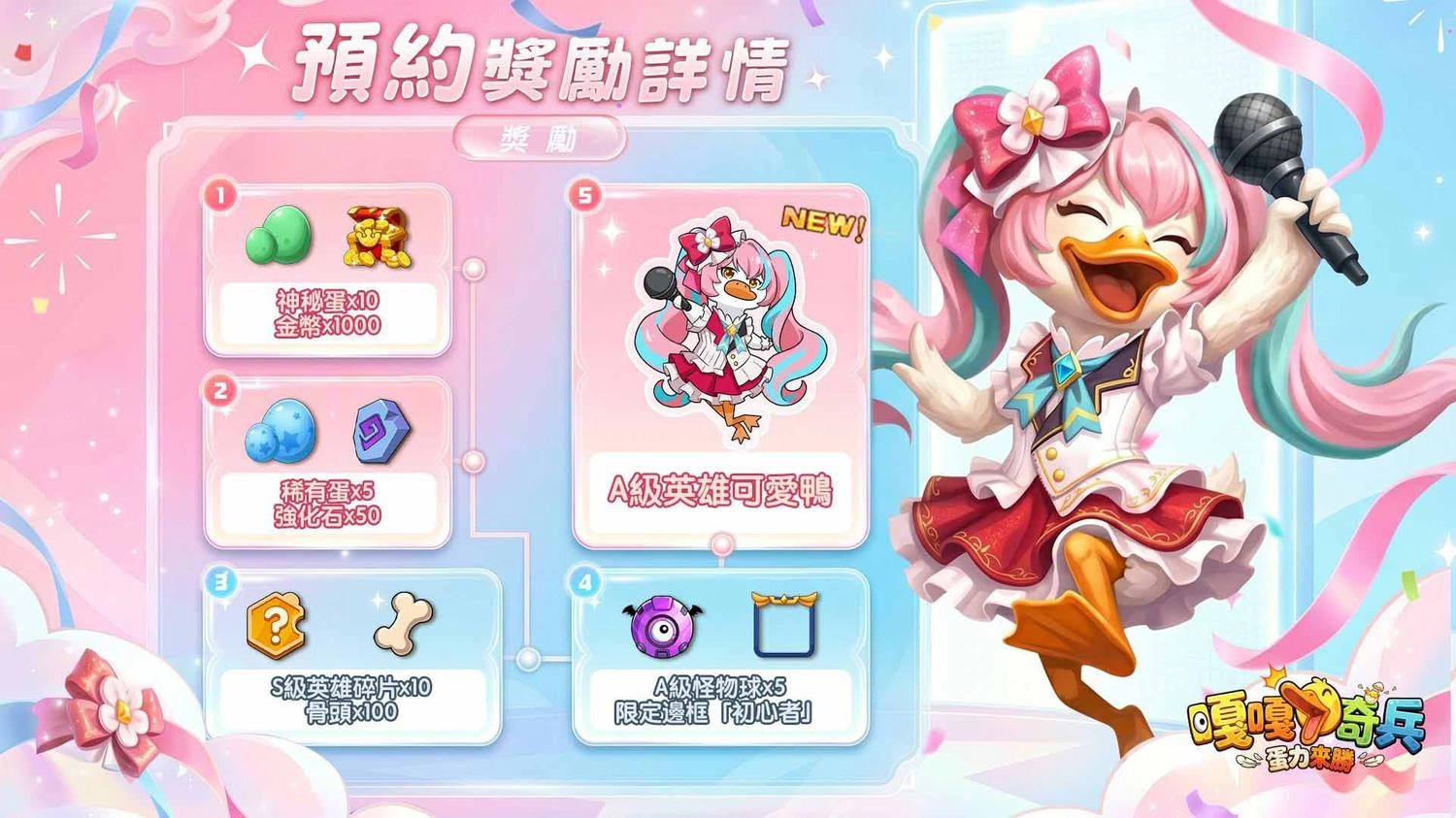 A 級英雄可愛鴨