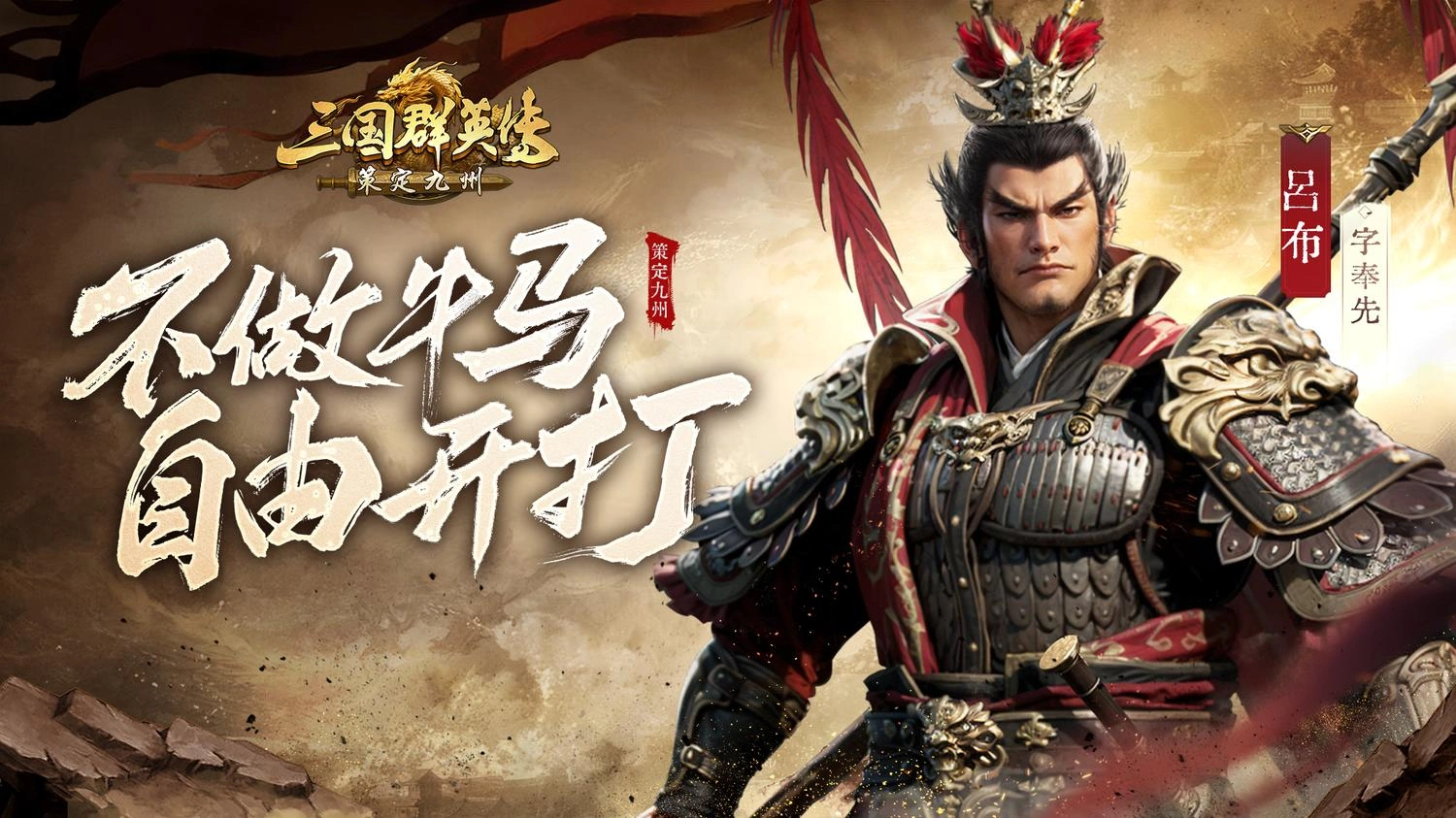 三國群英傳策定九州遊戲特色
