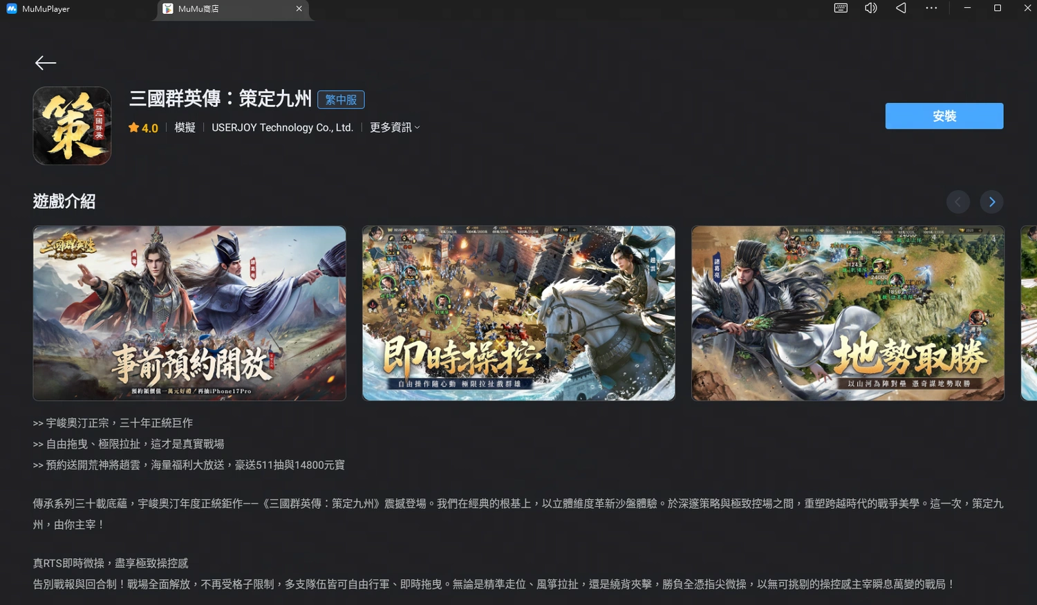 三國群英傳策定九州電腦版