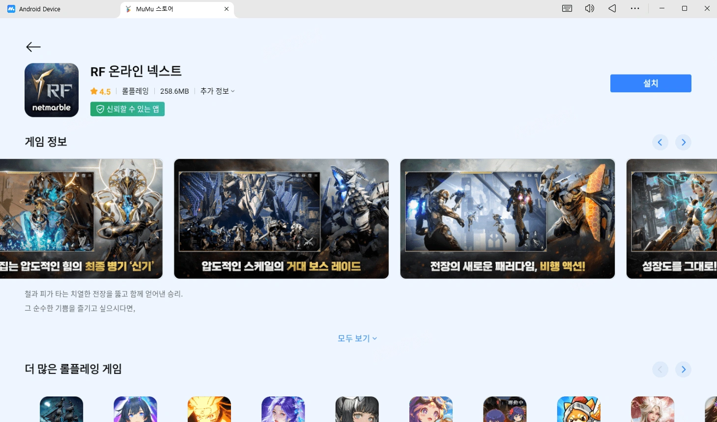 RF 온라인 넥스트PC 플레이