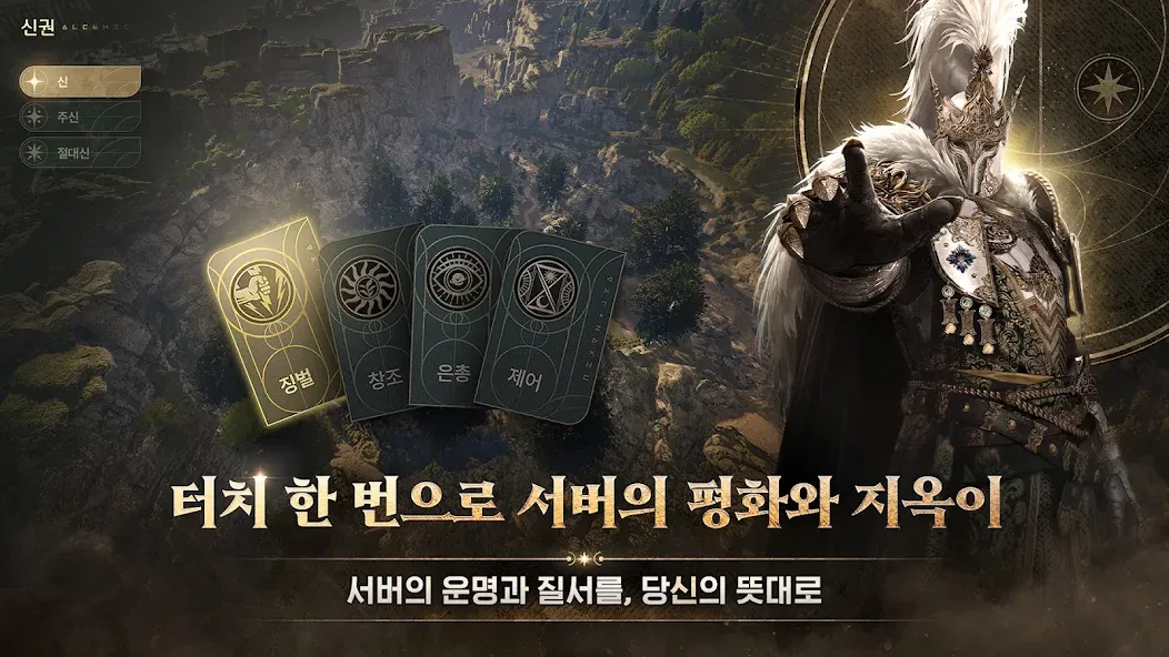 SOL: enchant PC 신의 권능 시스템 