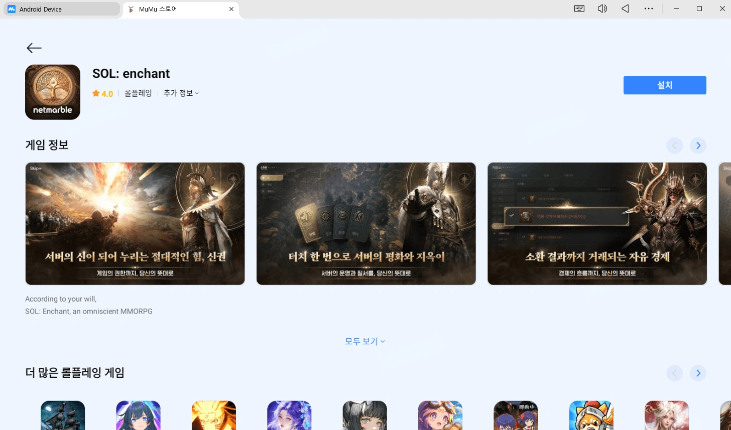 SOL: enchant PC 리딤 코드, mumuplayer