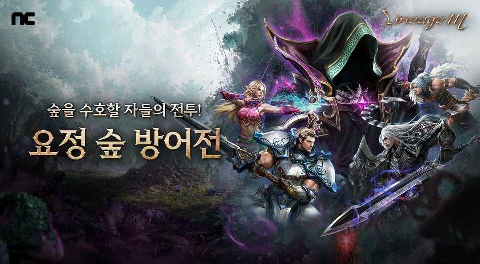 리니지M 9주년 업데이트 
