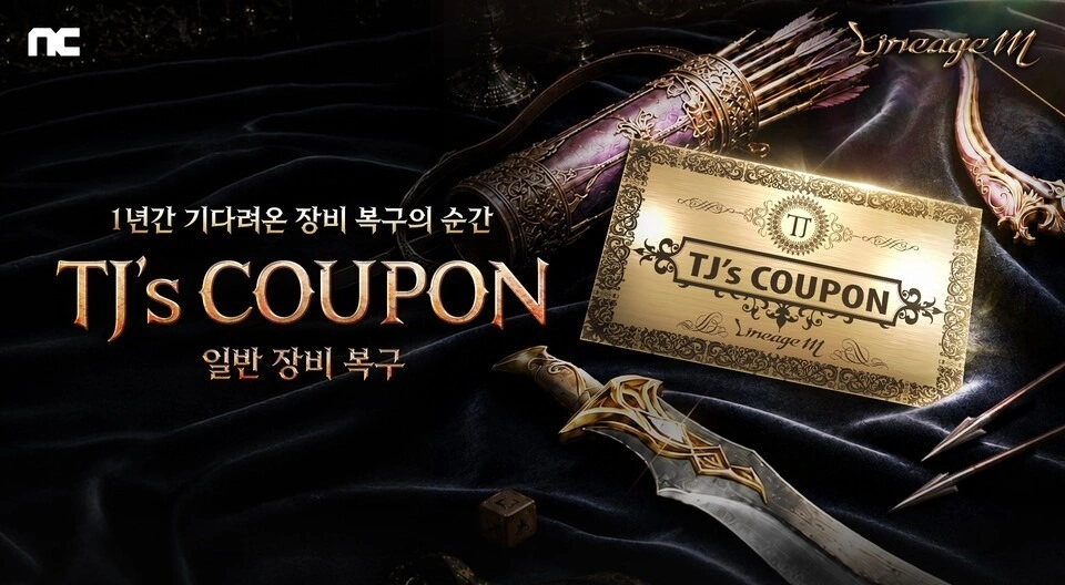리니지M 업데이트 최신 소식