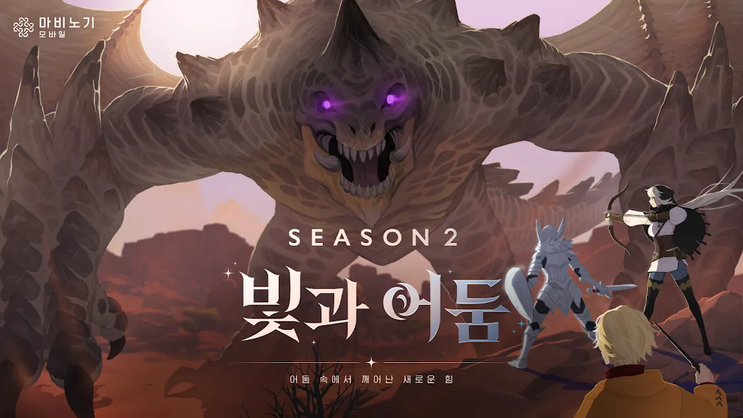 마비노기 모바일 시즌2 빛과 어둠 업데이트 안내