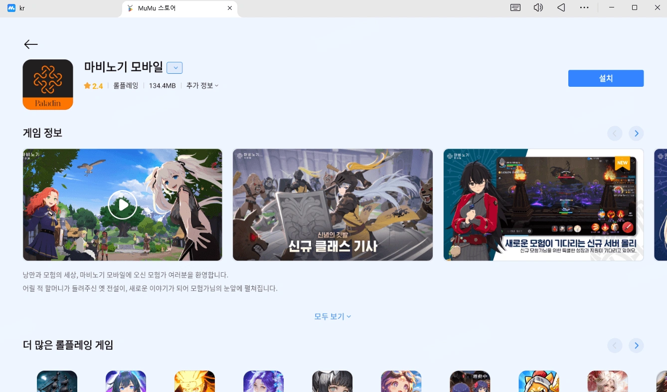 마비노기 모바일 시즌2 빛과 어둠 mumuplayer