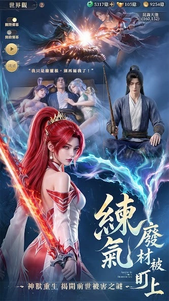 練氣3000層：墮落女帝逼我飛升 練氣3000層：墮落女帝逼我飛升 新手攻略
