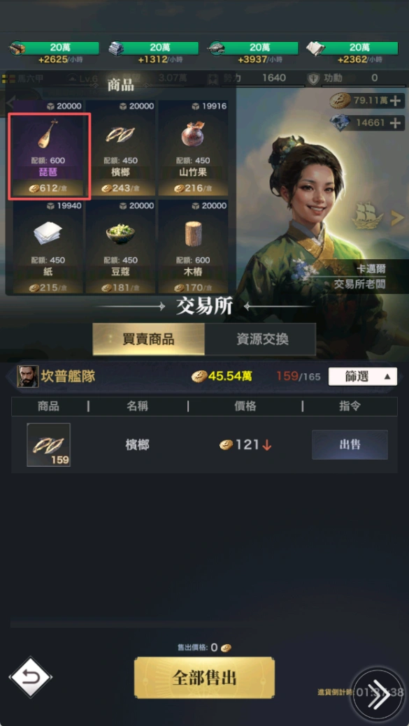 海洋時代貿易玩法