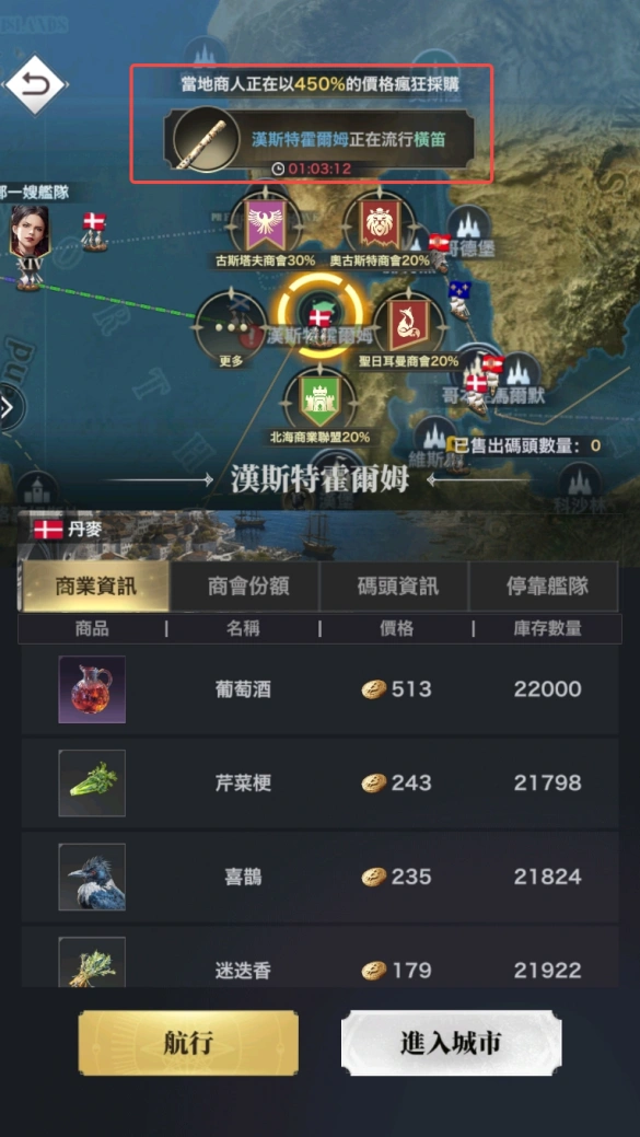 海洋時代貿易玩法