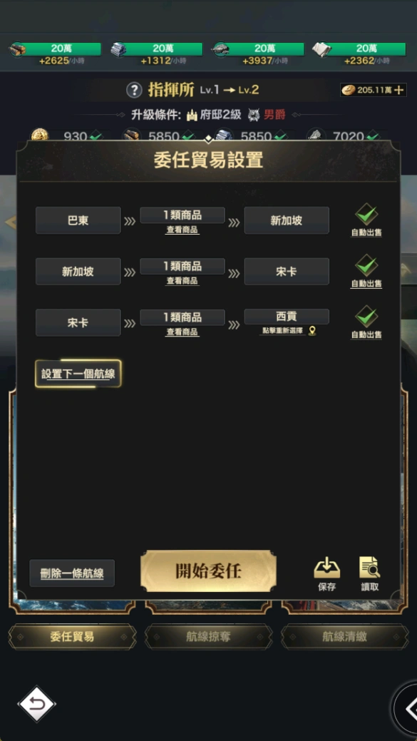 海洋時代貿易玩法