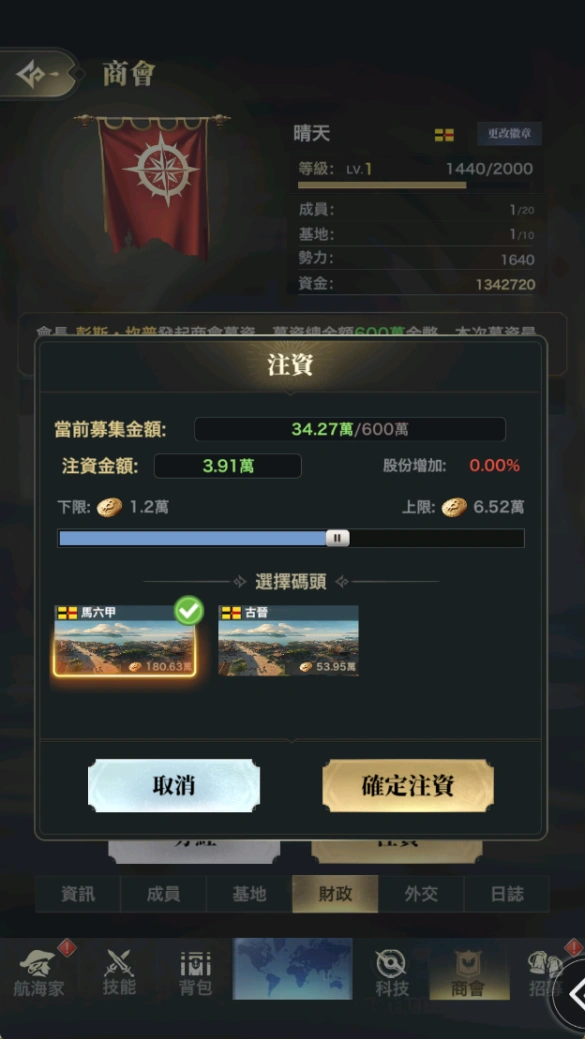 海洋時代商會玩法