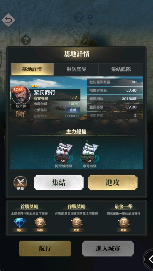 海洋時代商會玩法