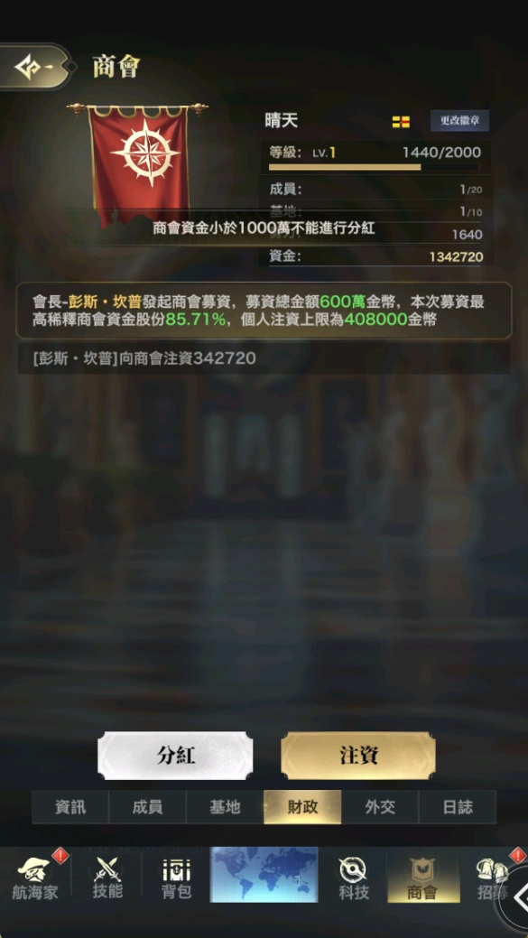 海洋時代商會玩法