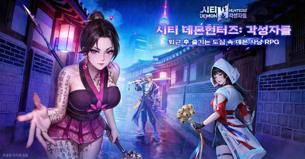 시티 데몬헌터즈: 각성자들 초보자 가이드