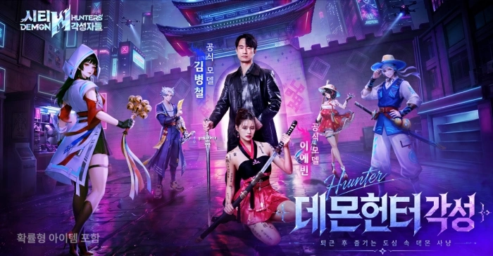 시티 데몬헌터즈: 각성자들 가이드
