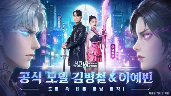 시티 데몬헌터즈: 각성자들 최신 쿠폰 코드