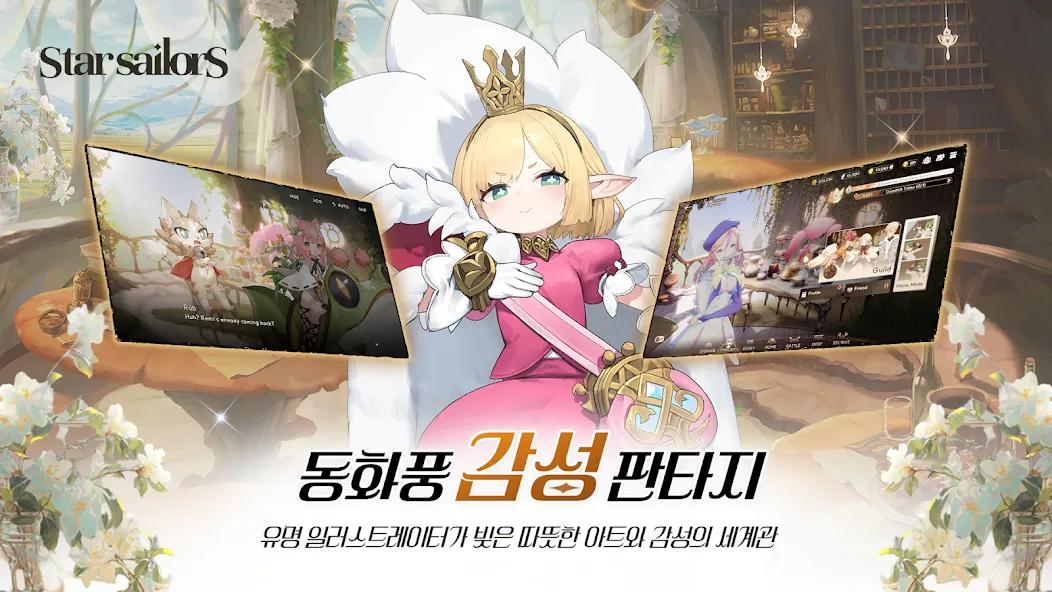 스타 세일러 초보자 가이드