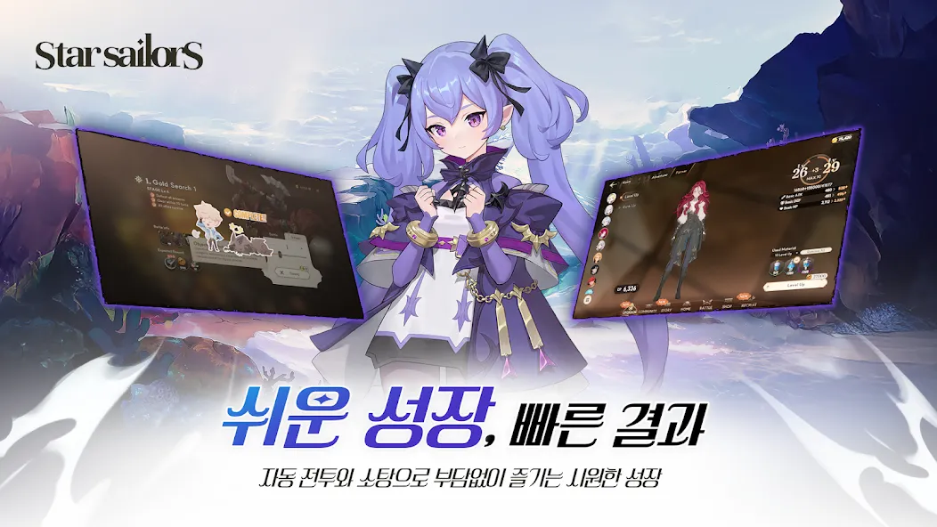 스타 세일러 초보자 가이드