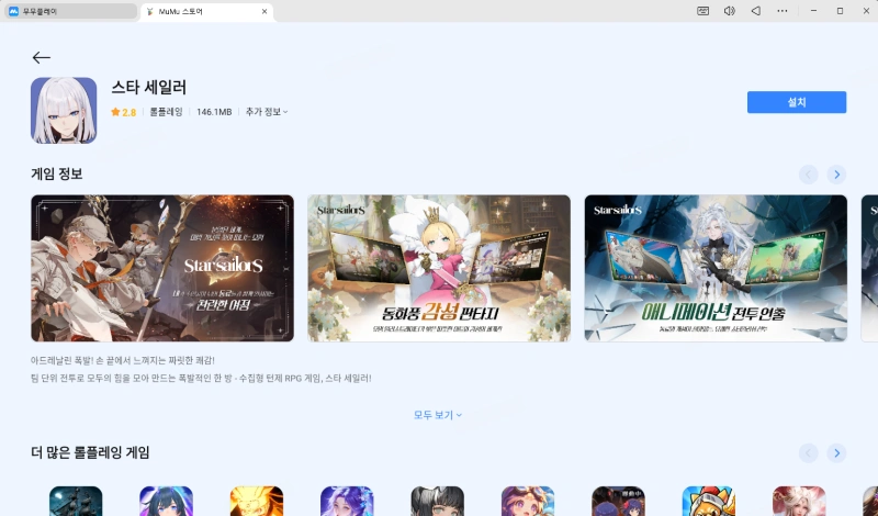 스타 세일러 PC 설정 가이드
