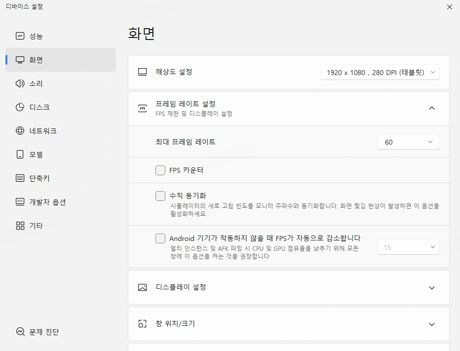 스타 세일러 PC 설정