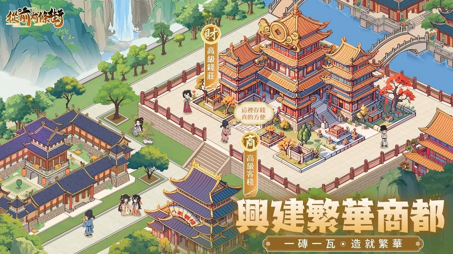 《從前有條街》新手開局攻略，經營佈局與賺錢技巧全面解析