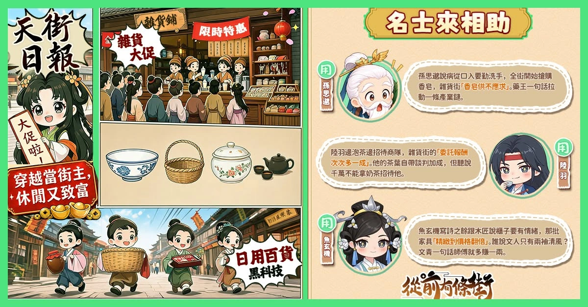 《從前有條街》新手開局攻略，經營佈局與賺錢技巧全面解析