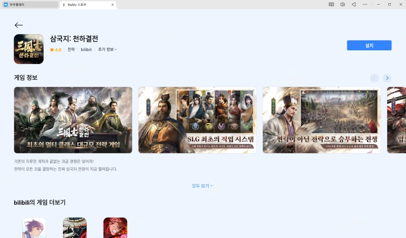 삼국지: 천하결전 PC 설정