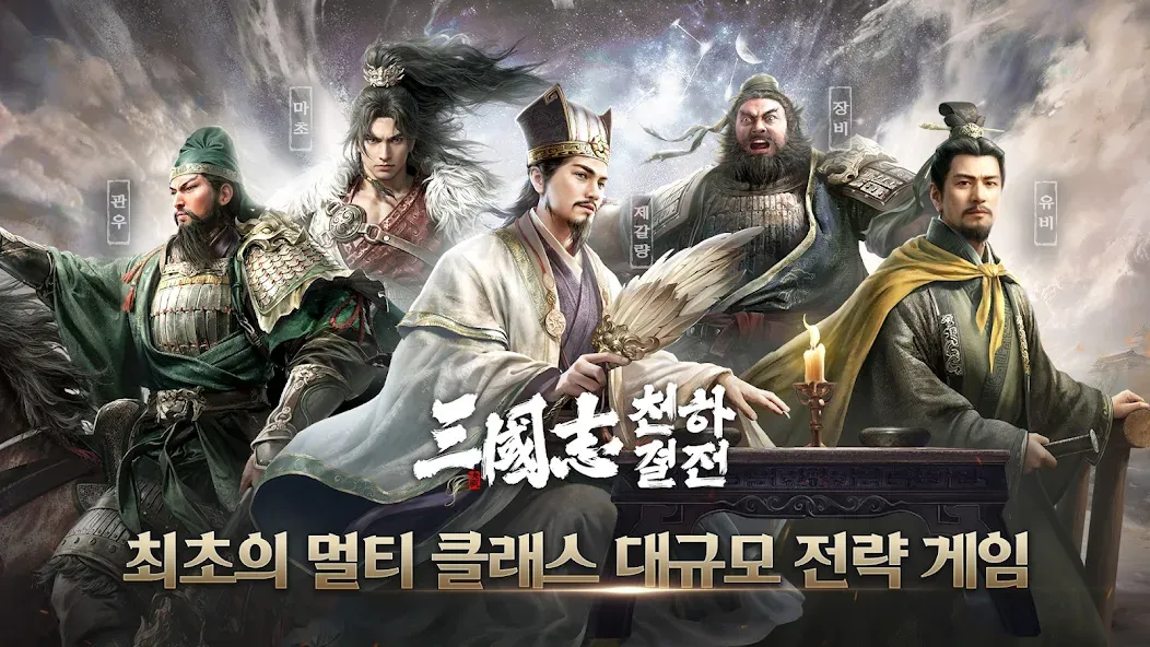 삼국지: 천하결전 PC 설정