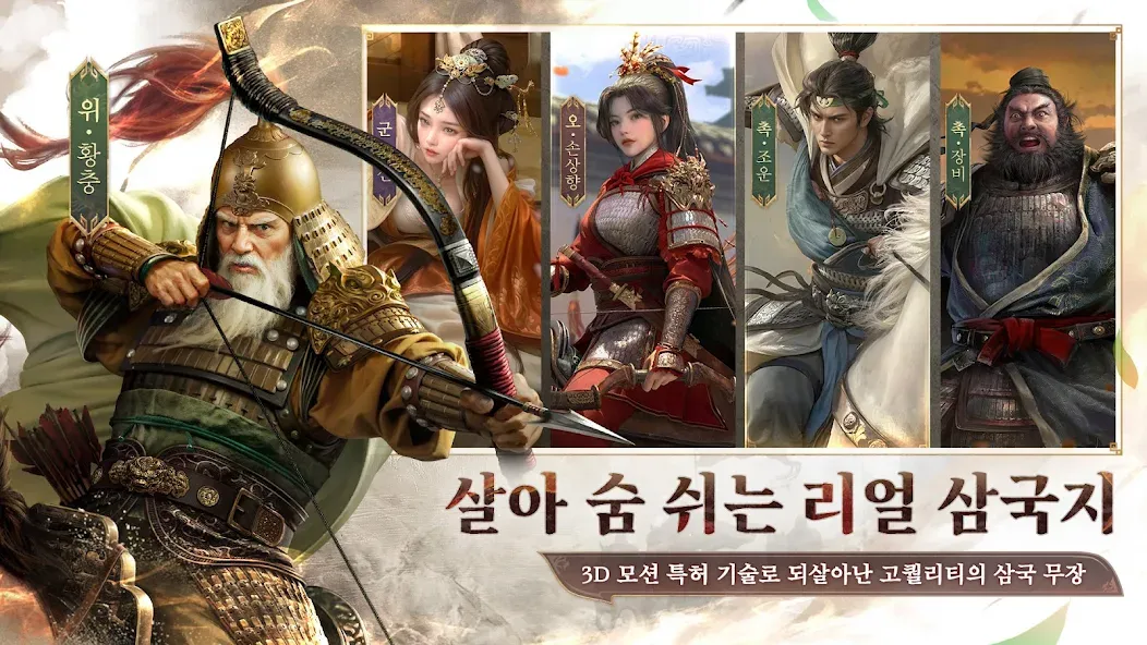 삼국지: 천하결전 PC 설정