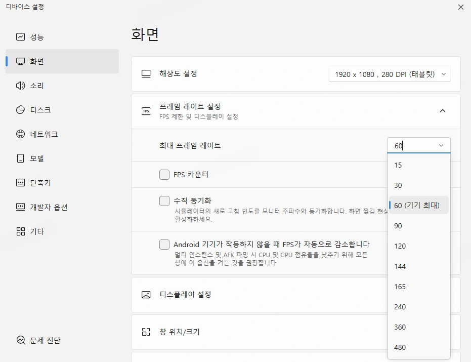 삼국지: 천하결전 PC 설정