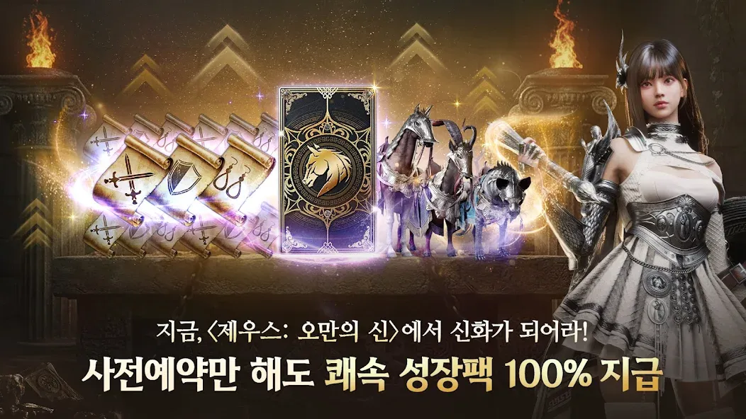 제우스: 오만의 신 사전예약