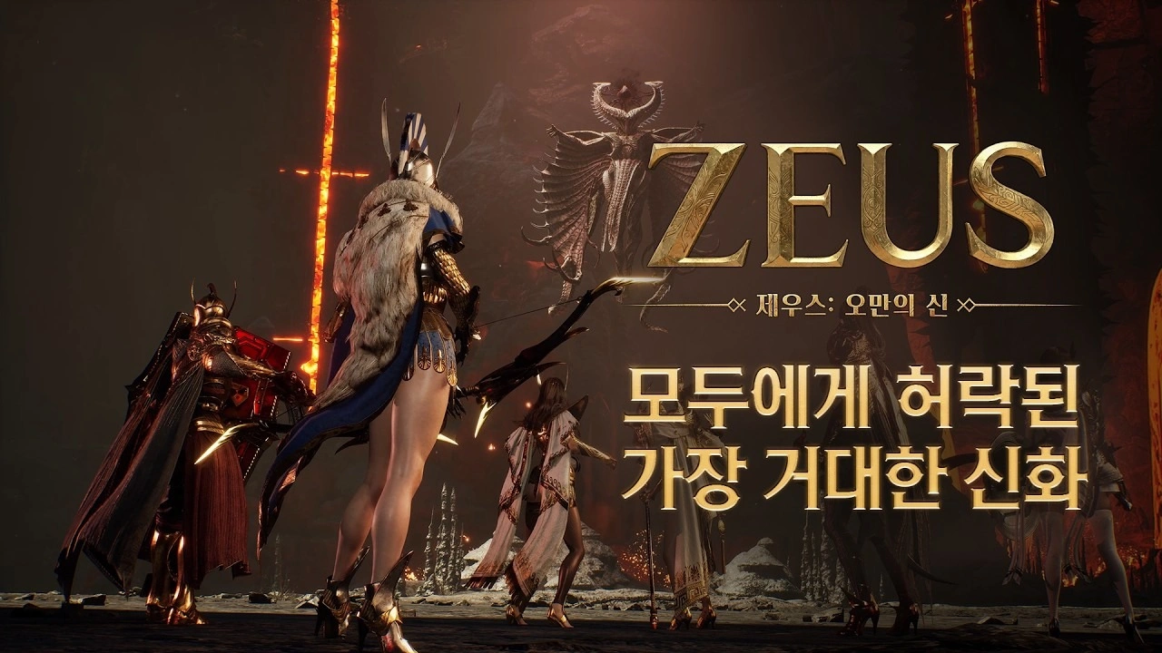 제우스: 오만의 신 사전예약