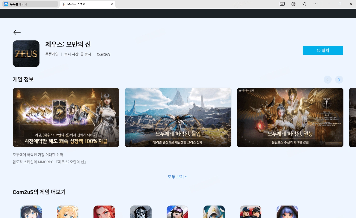 제우스: 오만의 신 사전예약