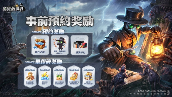 《醫起救世界：鼠裡逃生》預註冊開放，事前登錄獎勵與遊戲特色搶先看