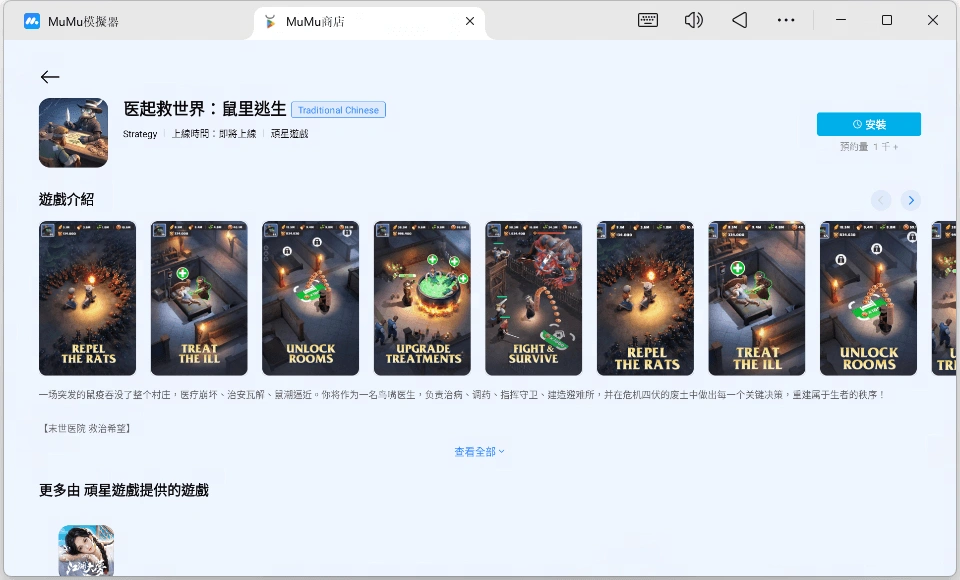 《醫起救世界：鼠裡逃生》預註冊開放，事前登錄獎勵與遊戲特色搶先看