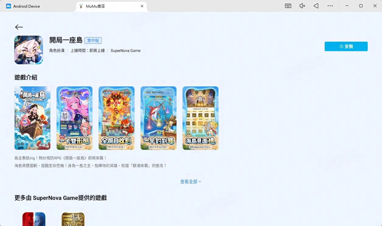 《開局一座島》電腦版