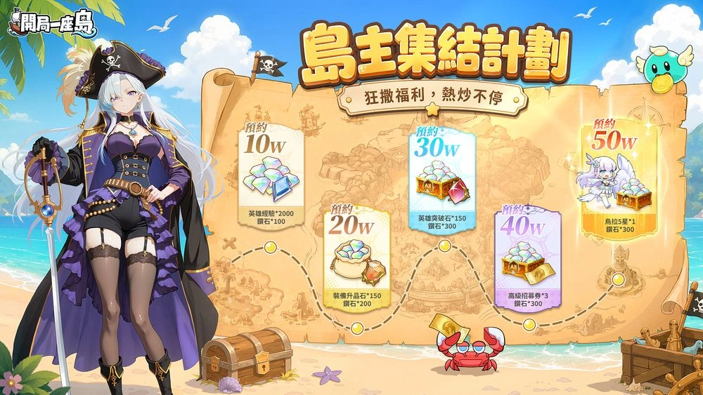 《開局一座島》開局福利