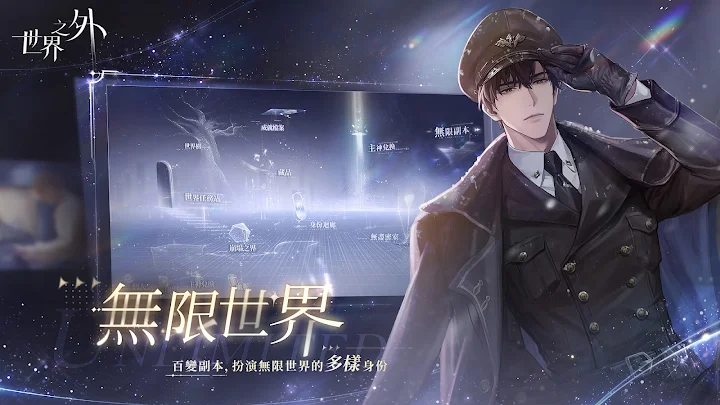 世界之外 角色劇情演出