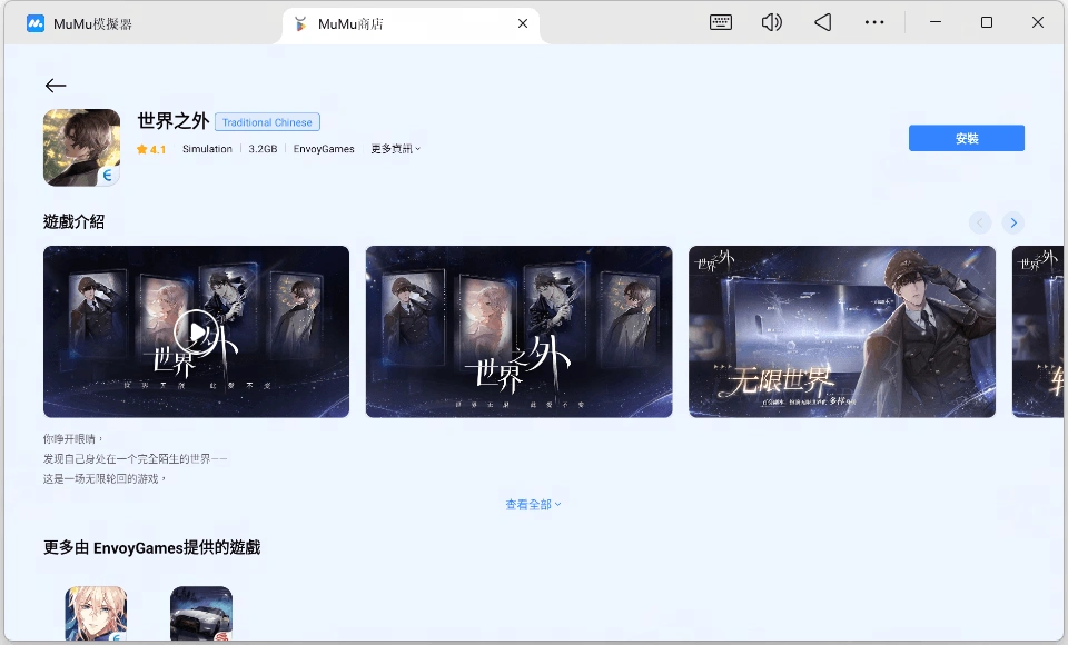 《世界之外》新手入門攻略 用MuMu模擬器暢玩電腦版