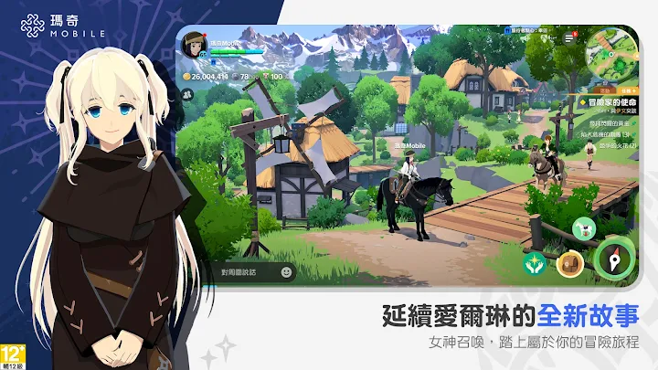 瑪奇 Mobile 角色與世界