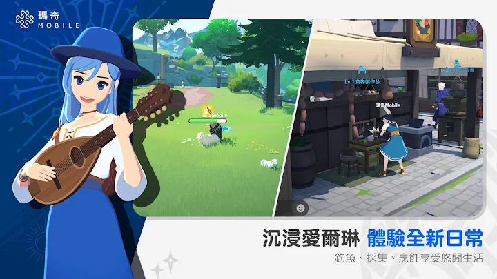 瑪奇 Mobile 篝火社交