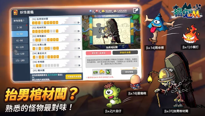 搞鬼M 伙伴與戰鬥