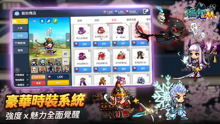 搞鬼M 時裝系統