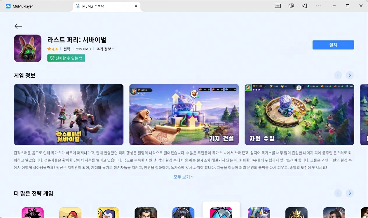 라스트 퍼리: 서바이벌 pc
