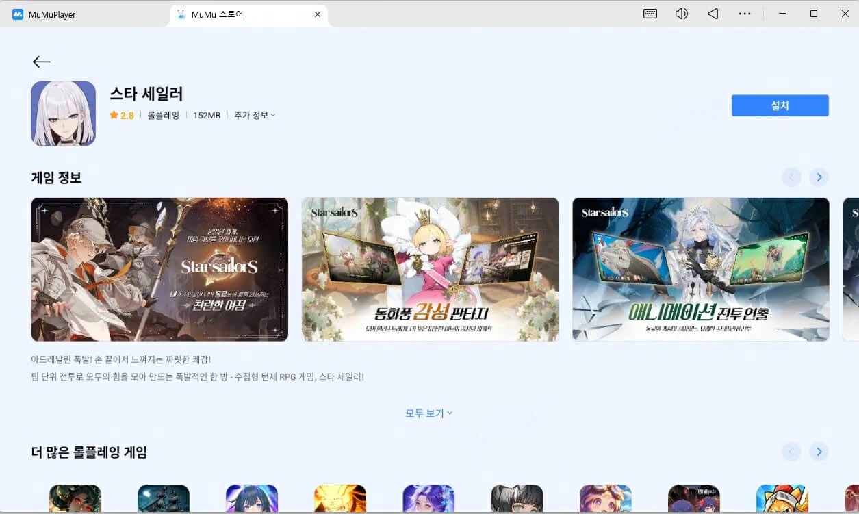 스타 세일러 pc