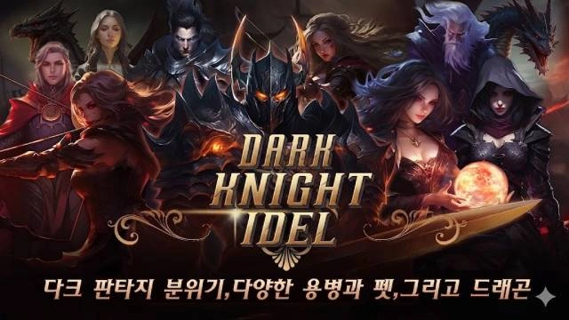 다크 나이트 키우기 보스 레이드 & PvP 아레나 공략