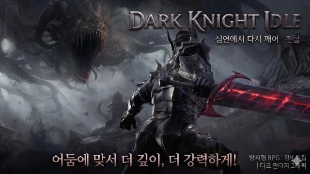다크 나이트 키우기 초보자 가이드 : 방치 성장 완벽 정리